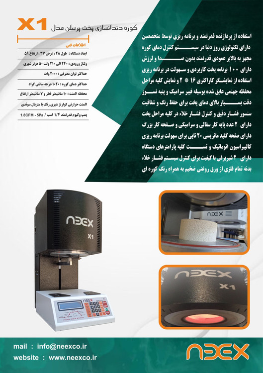 کوره هوشمند دیجیتالی پخت پرسلن X2