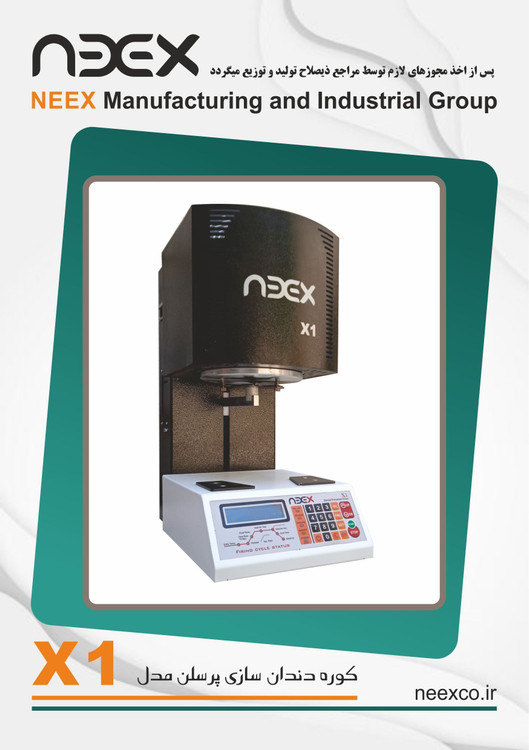 کوره هوشمند دیجیتالی پخت پرسلن X2