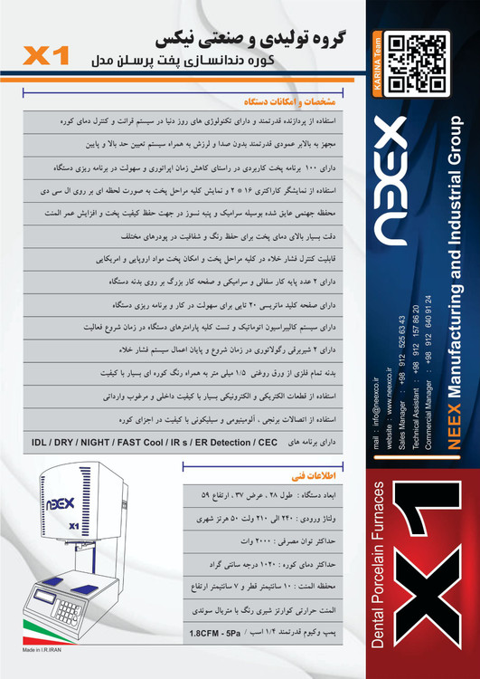 کوره هوشمند دیجیتالی پخت پرسلن X2