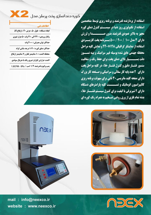 کوره هوشمند دیجیتالی پخت پرسلن X2