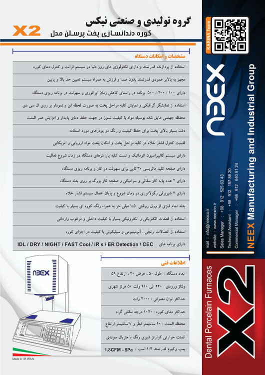 کوره هوشمند دیجیتالی پخت پرسلن X2