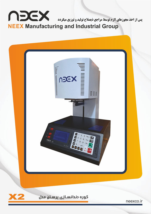 کوره هوشمند دیجیتالی پخت پرسلن X2