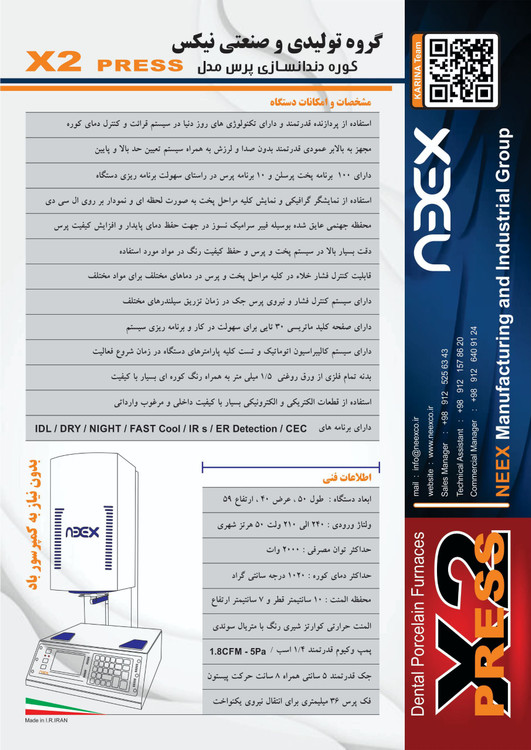 کوره هوشمند دیجیتالی پخت پرسلن و پرس لیمنیت X2Press